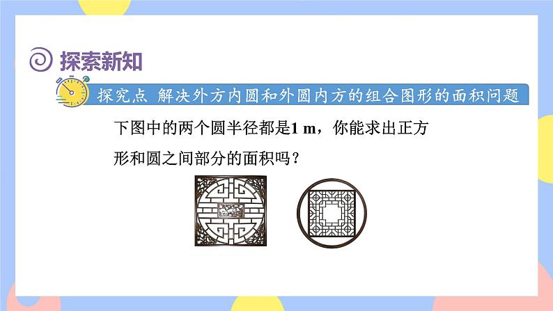 第6课时  圆与正方形组合的面积问题的应用第3页