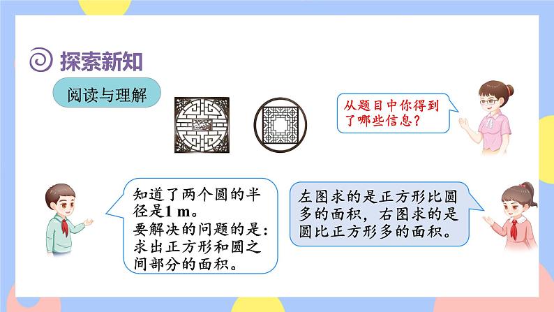 第6课时  圆与正方形组合的面积问题的应用第4页