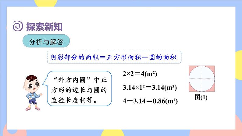 第6课时  圆与正方形组合的面积问题的应用第5页