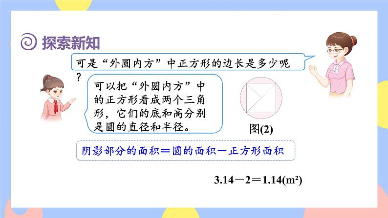 第6课时  圆与正方形组合的面积问题的应用第6页