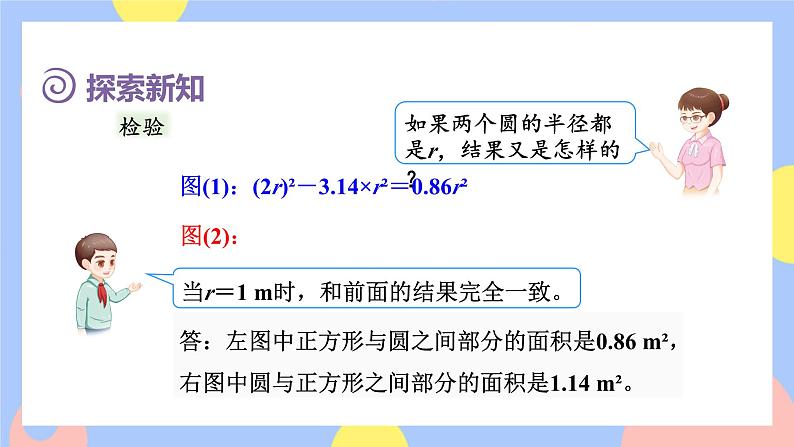 第6课时  圆与正方形组合的面积问题的应用第7页