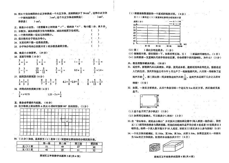 湖北省襄阳市襄城区2022-2023学年五年级下学期数学期末测试卷第2页