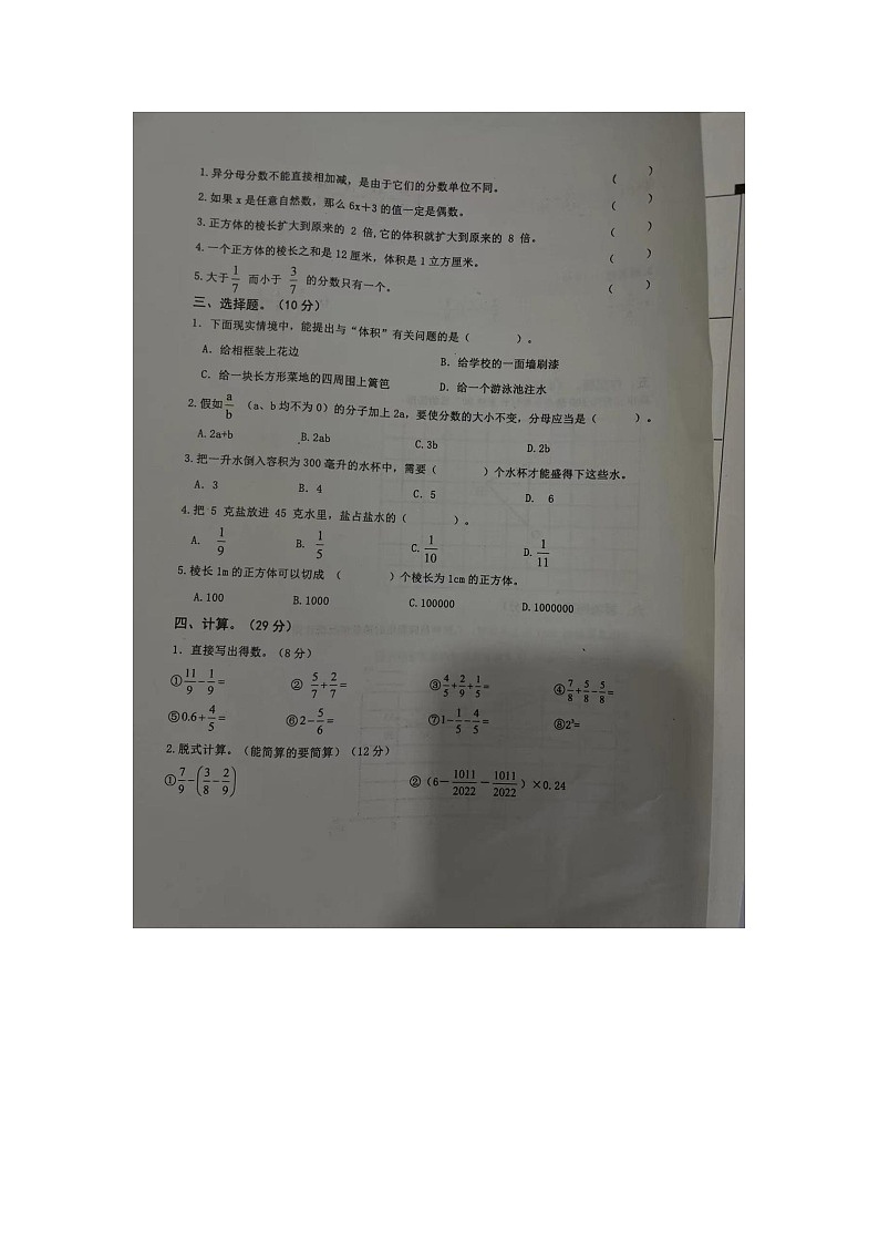 江西省宜春市万载县2022-2023学年五年级下学期6月期末数学试题第2页