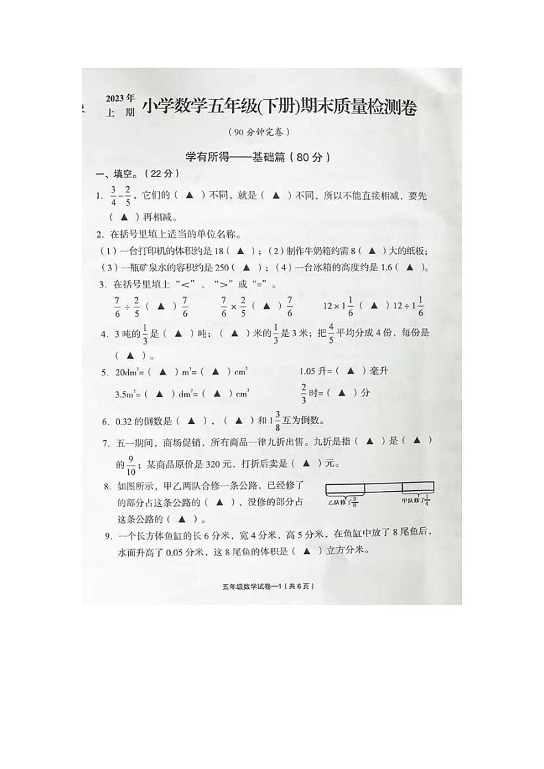 浙江省金华市义乌市2022-2023学年五年级下学期期末数学试题第1页
