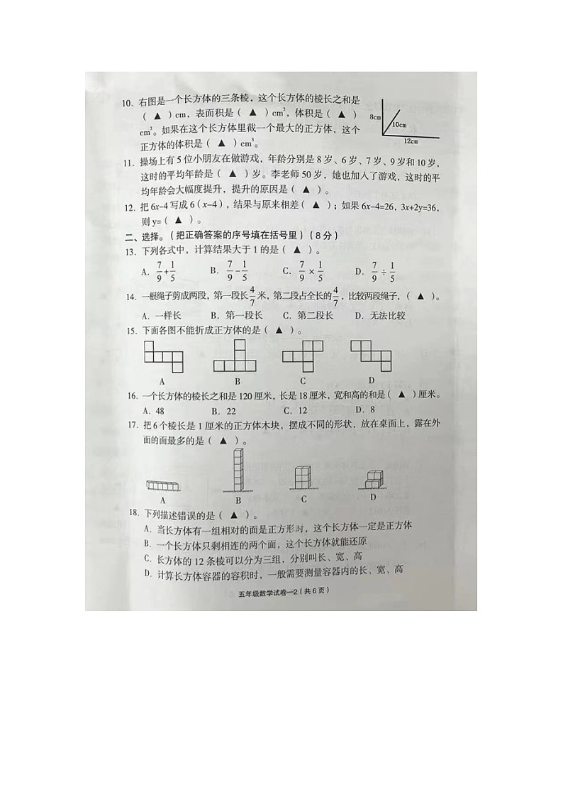 浙江省金华市义乌市2022-2023学年五年级下学期期末数学试题第2页