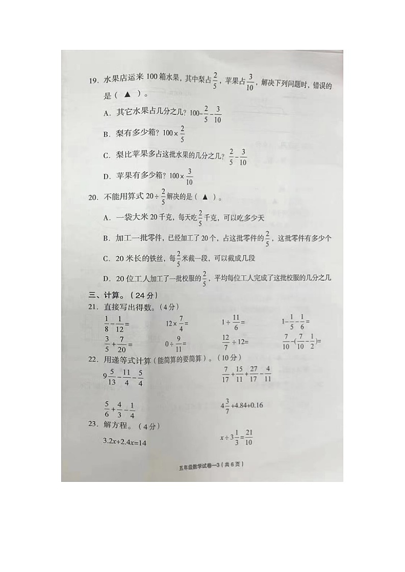 浙江省金华市义乌市2022-2023学年五年级下学期期末数学试题第3页
