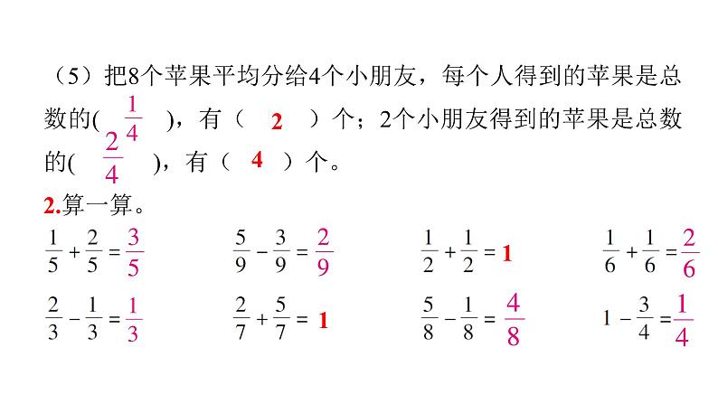 人教版小学三年级数学上册第八、九单元过关训练教学课件05