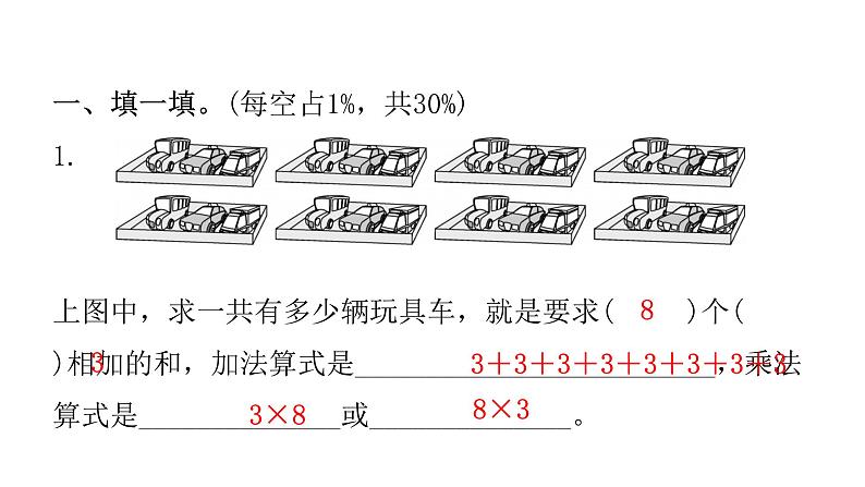 人教版小学二年级数学上册第六单元综合能力评价课件第2页