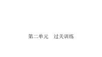 小学数学人教版二年级上册2 100以内的加法和减法（二）综合与测试教学ppt课件