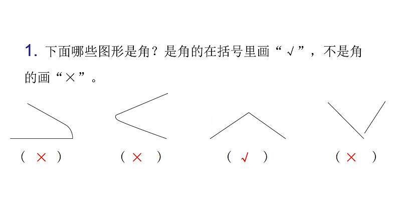 人教版小学二年级数学上册第三单元角的初步认识过关训练教学课件第2页