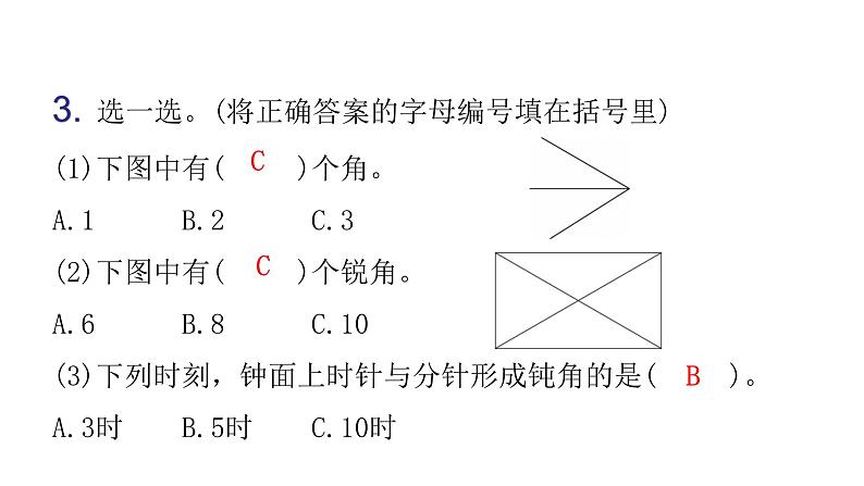 人教版小学二年级数学上册第三单元角的初步认识过关训练教学课件第4页