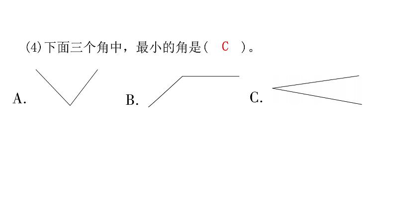人教版小学二年级数学上册第三单元角的初步认识过关训练教学课件第5页