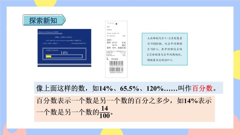 6.1《百分数的意义和 读、写法》课件PPT+教案+视频04