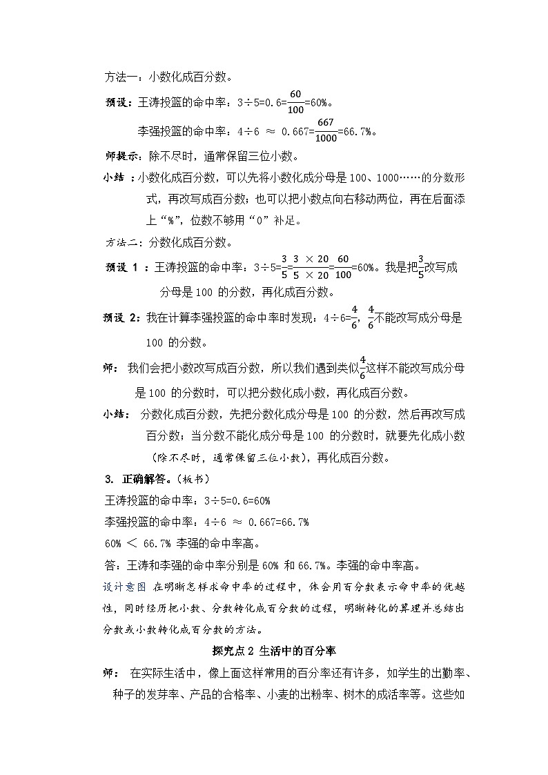 6.2《百分率的意义和求法(分数、小数化成百分数)》课件PPT+教案+视频02
