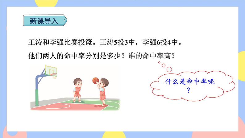 6.2《百分率的意义和求法(分数、小数化成百分数)》课件PPT+教案+视频02