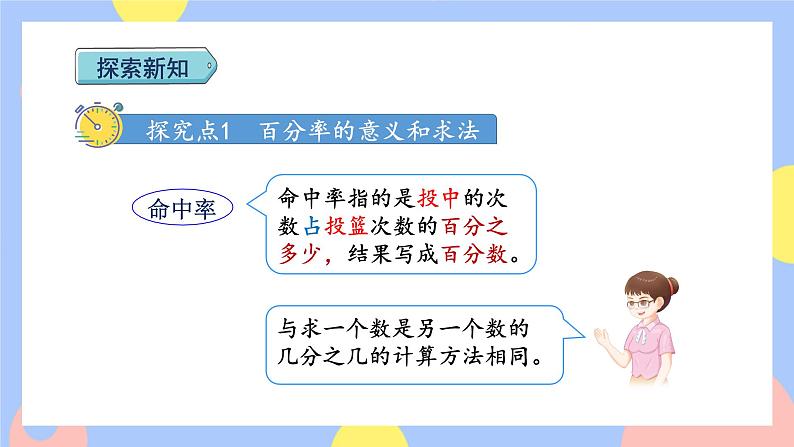 6.2《百分率的意义和求法(分数、小数化成百分数)》课件PPT+教案+视频03
