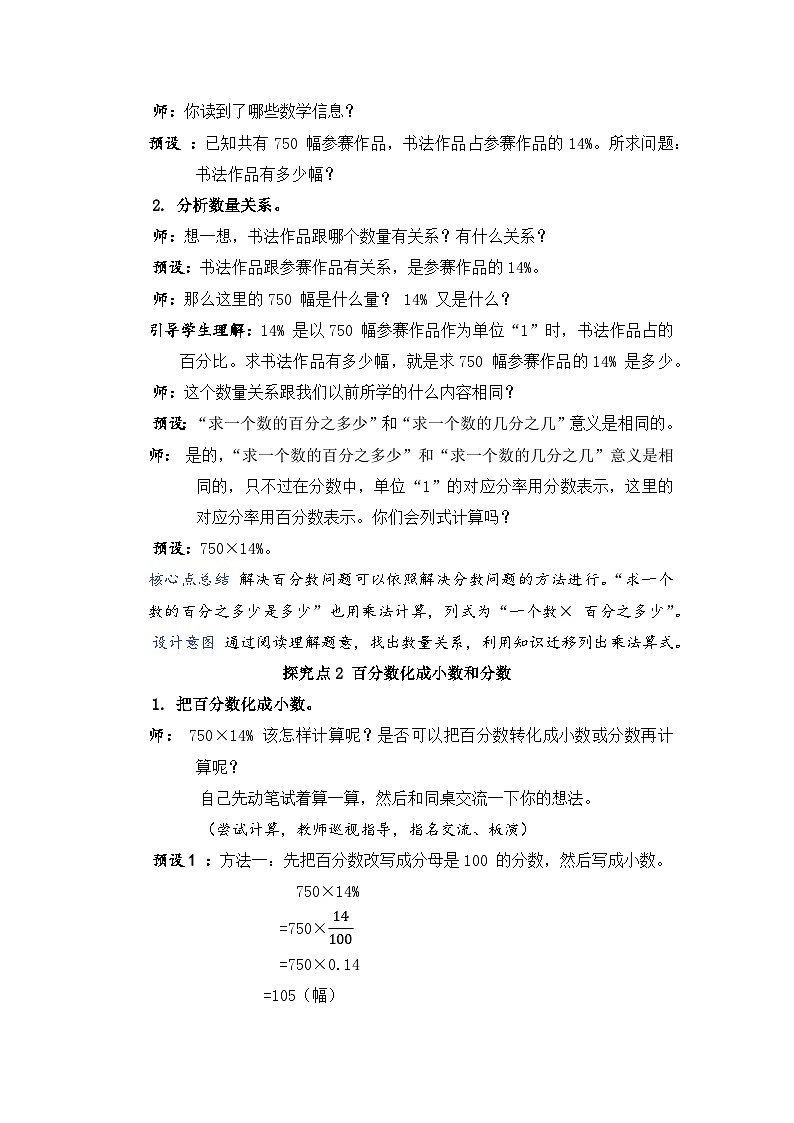 第3 課時 求一個數(shù)的百分之多少是多少（教案）第2頁