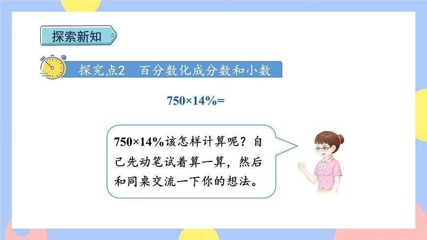 第3課時  求一個數(shù)的百分之多少是多少（百分數(shù)化成分數(shù)和小數(shù)）第7頁