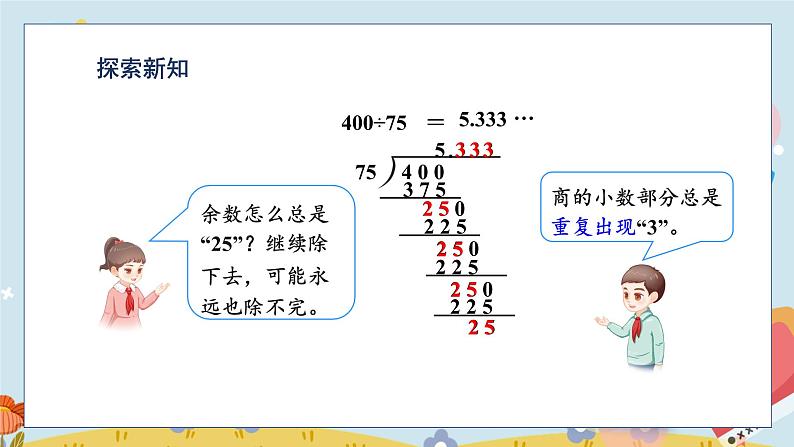 第7课时 循环小数第4页