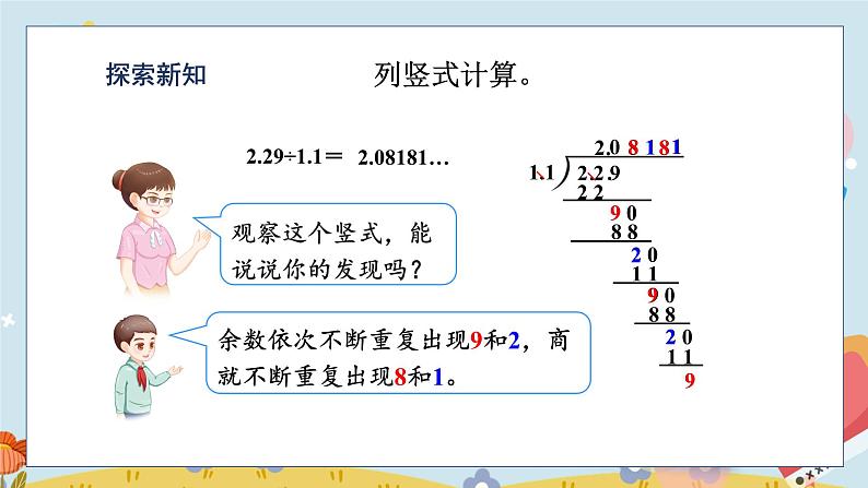 第7课时 循环小数第5页