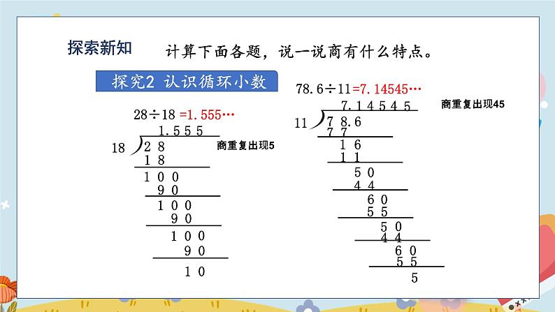 第7课时 循环小数第6页