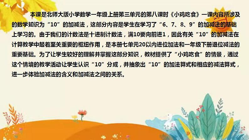 【新】北师大小学数学一年级上册第三单元第八课《小鸡吃食》附板书含反思及课后练习和答案课件PPT第4页