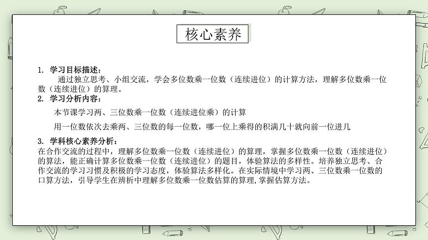 【核心素養(yǎng)】蘇教版小學數(shù)學三年級上冊 1.10《兩、三位數(shù)乘一位數(shù)（連續(xù)進位乘）》課件 .pptx第3頁
