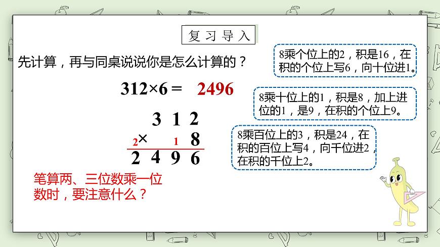 【核心素養(yǎng)】蘇教版小學數(shù)學三年級上冊 1.10《兩、三位數(shù)乘一位數(shù)（連續(xù)進位乘）》課件 .pptx第4頁