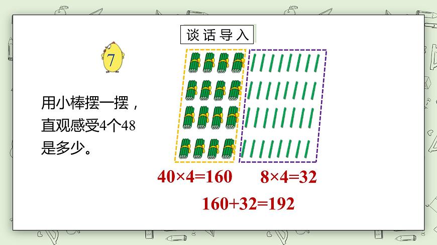 【核心素養(yǎng)】蘇教版小學數(shù)學三年級上冊 1.10《兩、三位數(shù)乘一位數(shù)（連續(xù)進位乘）》課件 .pptx第7頁
