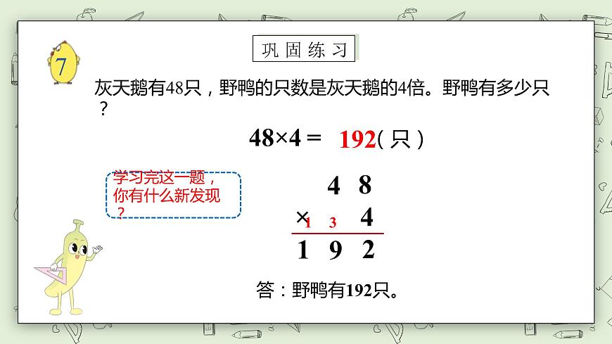 【核心素養(yǎng)】蘇教版小學數(shù)學三年級上冊 1.10《兩、三位數(shù)乘一位數(shù)（連續(xù)進位乘）》課件 .pptx第8頁