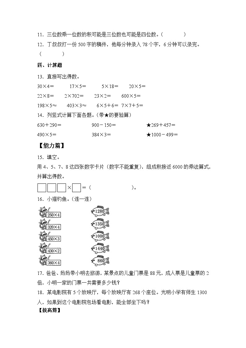 蘇教版小學(xué)數(shù)學(xué)三年級(jí)上冊(cè) 1.10《兩、三位數(shù)乘一位數(shù)（連續(xù)進(jìn)位乘）》同步分層練習(xí)（含答案）第2頁