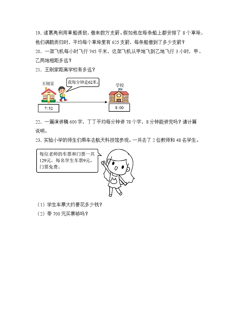 蘇教版小學(xué)數(shù)學(xué)三年級(jí)上冊(cè) 1.10《兩、三位數(shù)乘一位數(shù)（連續(xù)進(jìn)位乘）》同步分層練習(xí)（含答案）第3頁