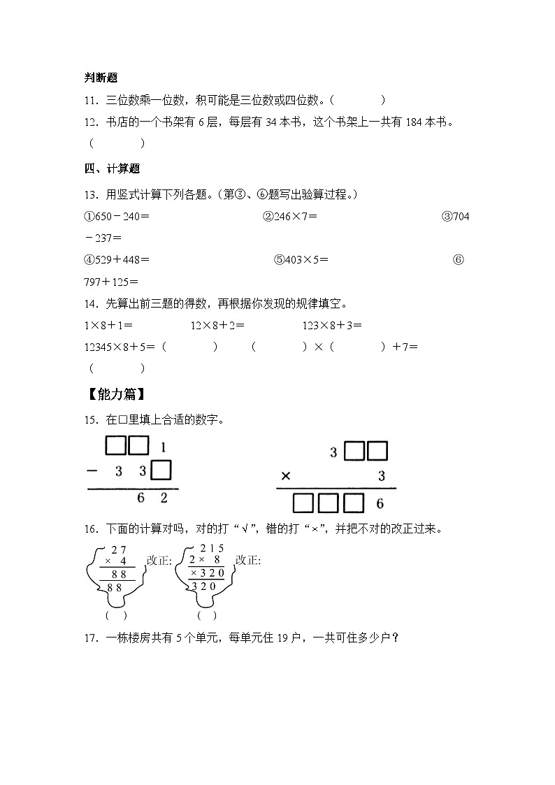 苏教版小学数学三年级上册 1.12《练习三(二)》同步分层练习(含答案)第一单元练习三(二)第2页