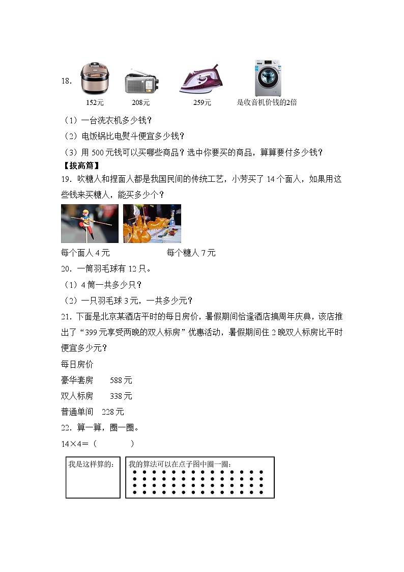 苏教版小学数学三年级上册 1.12《练习三(二)》同步分层练习(含答案)第一单元练习三(二)第3页