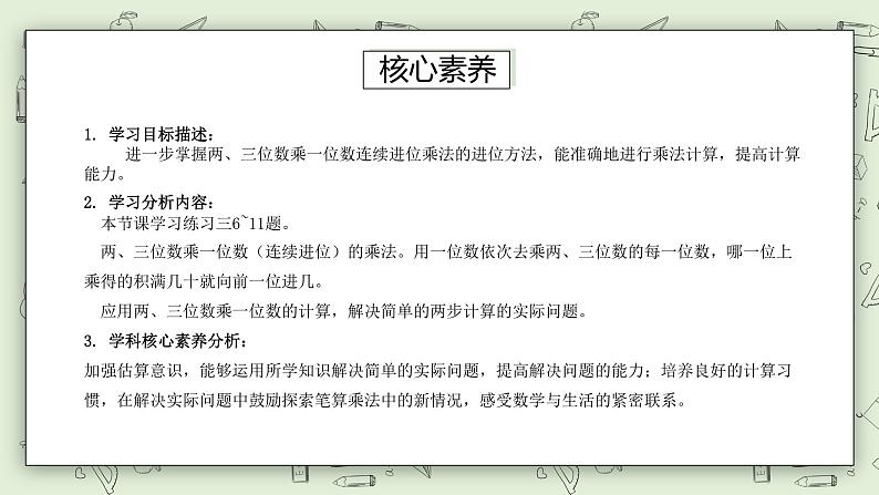 【核心素养】苏教版小学数学三年级上册 1.12《练习三(二)》课件 .pptx第3页