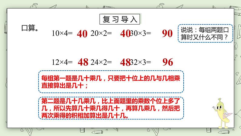 【核心素养】苏教版小学数学三年级上册 1.12《练习三(二)》课件 .pptx第4页