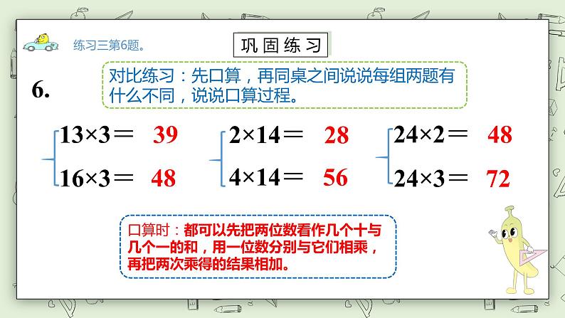 【核心素养】苏教版小学数学三年级上册 1.12《练习三(二)》课件 .pptx第5页