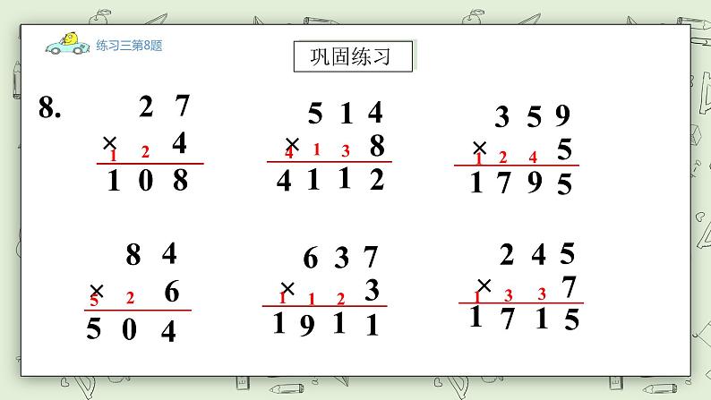 【核心素养】苏教版小学数学三年级上册 1.12《练习三(二)》课件 .pptx第7页