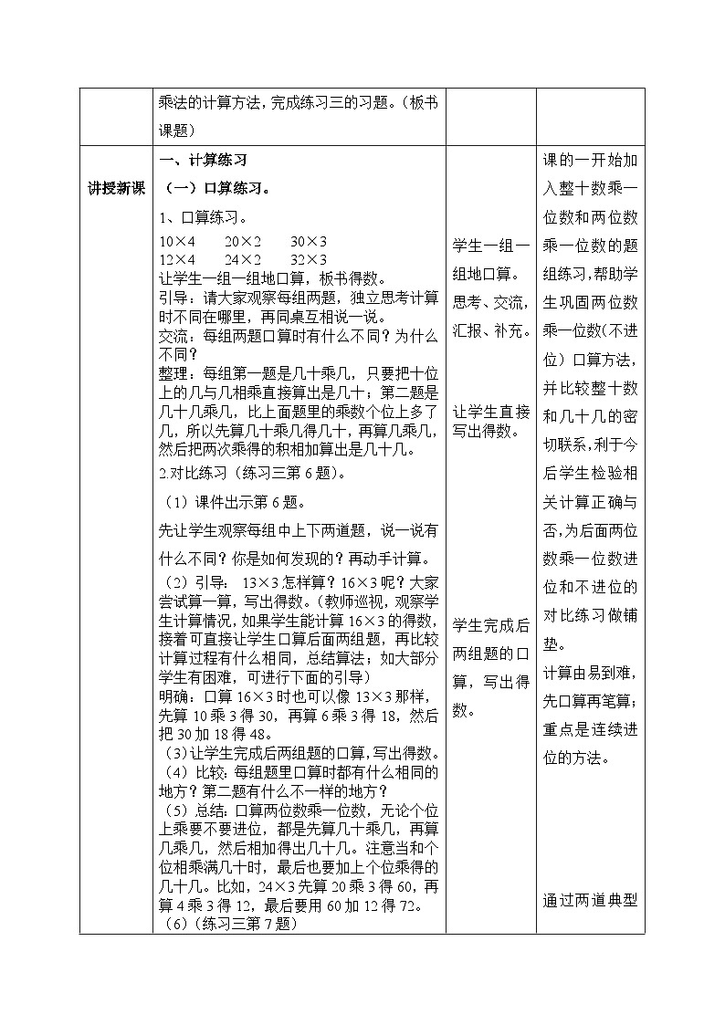 【核心素养】苏教版小学数学三年级上册 1.12《练习三(二)》教案(含教学反思)第2页