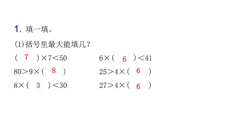 人教版小学二年级数学上册第五、六单元过关训练教学课件第2页