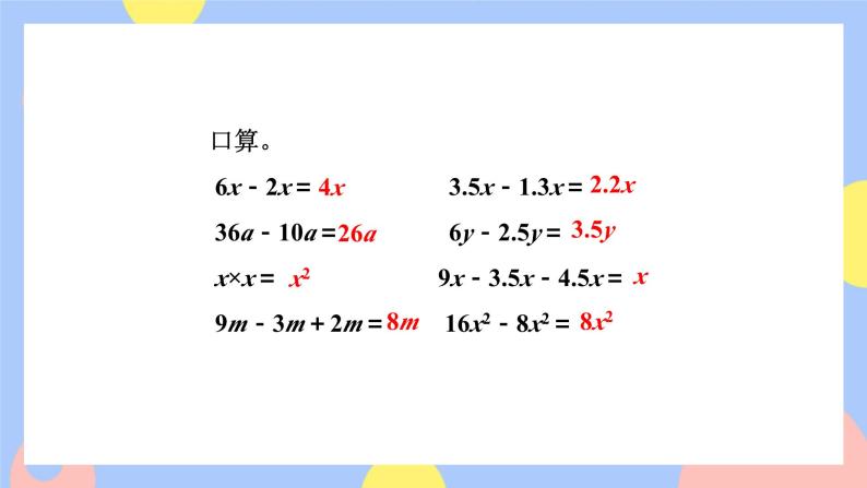 5.14《用形如x±bx=c的方程解决问题》课件PPT+教案+动画02