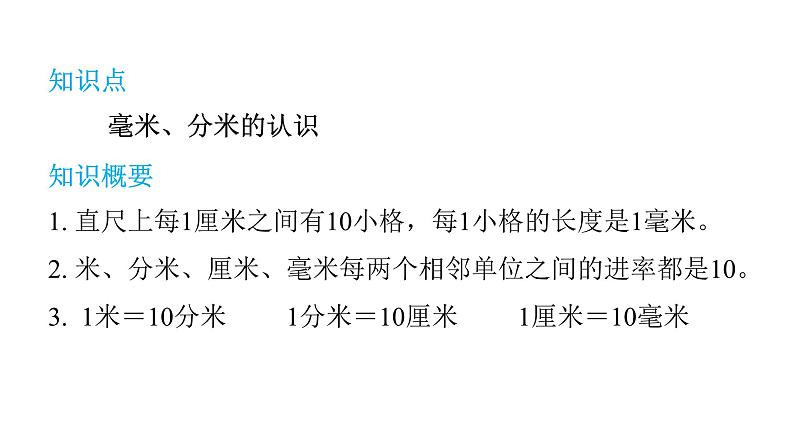 人教版小学三年级数学上册单元知识梳理教学课件02