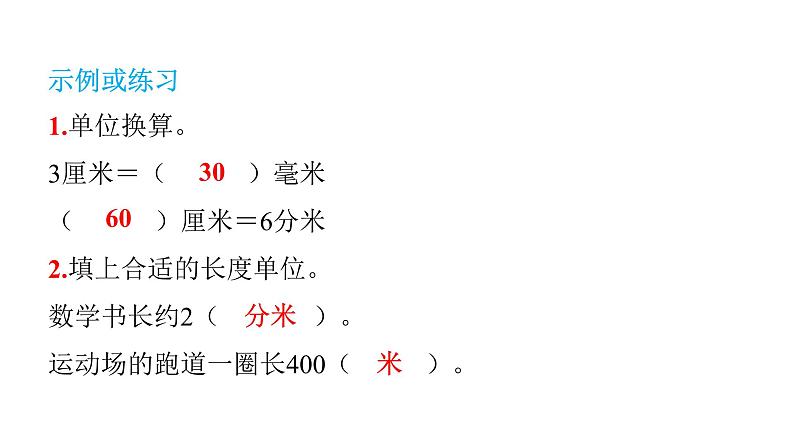 人教版小学三年级数学上册单元知识梳理教学课件03