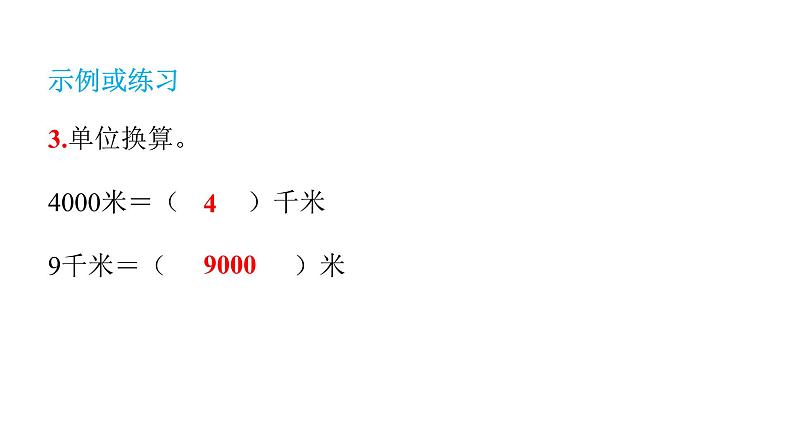 人教版小学三年级数学上册单元知识梳理教学课件05