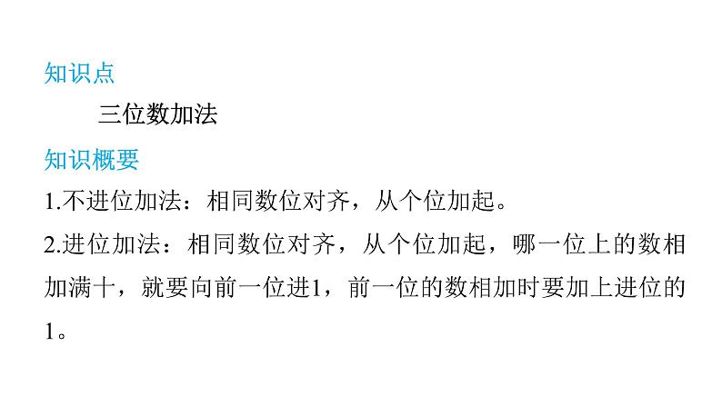 人教版小学三年级数学上册单元知识梳理教学课件02