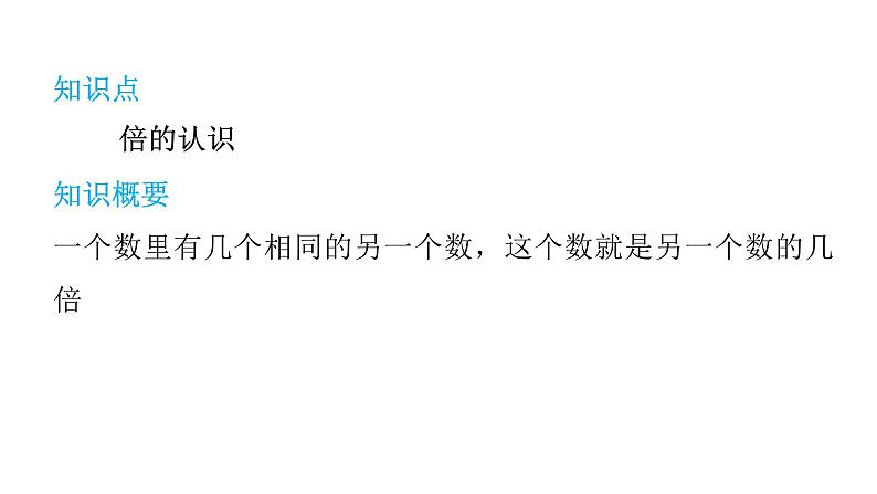 人教版小学三年级数学上册单元知识梳理教学课件02