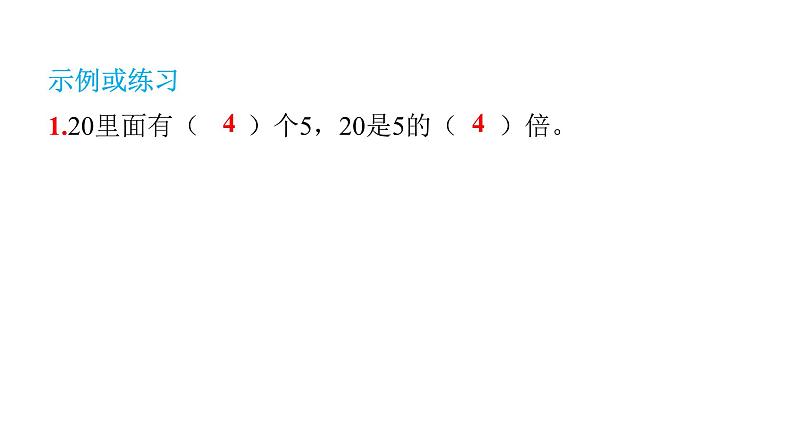 人教版小学三年级数学上册单元知识梳理教学课件03