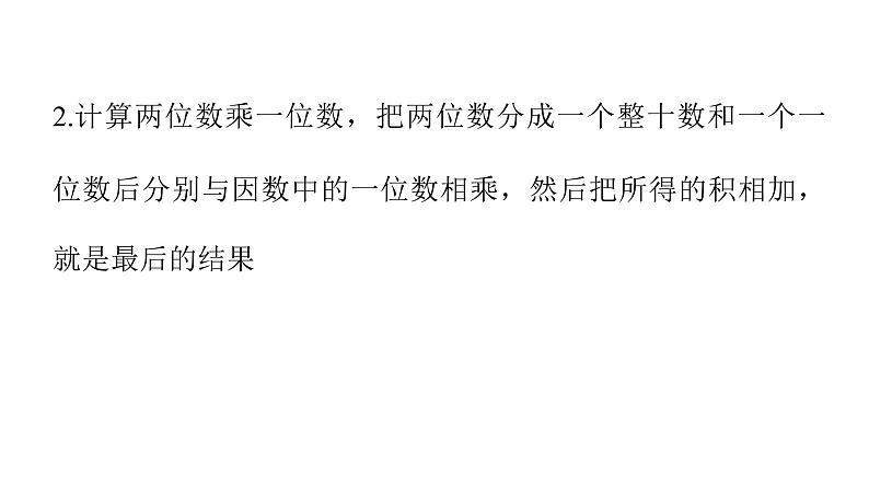 人教版小学三年级数学上册单元知识梳理教学课件03