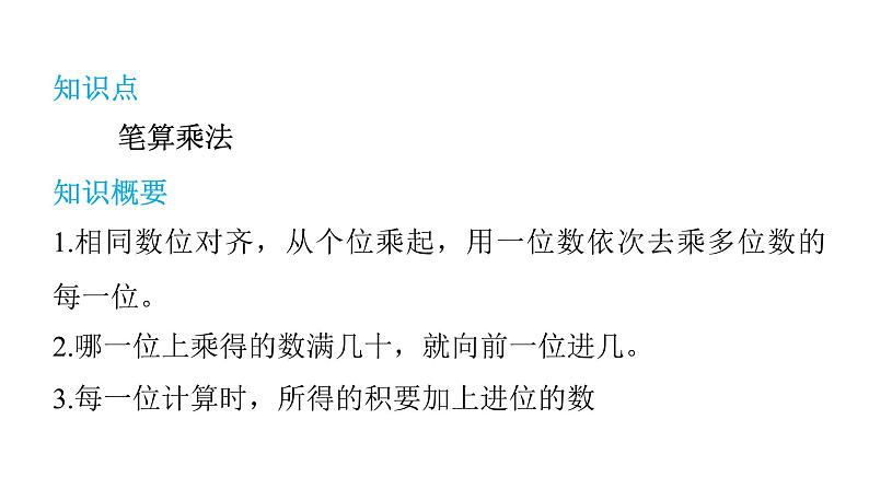 人教版小学三年级数学上册单元知识梳理教学课件05