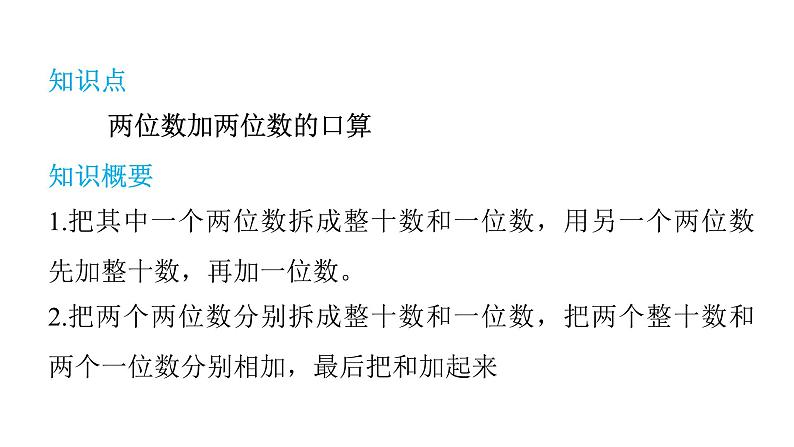 人教版小学三年级数学上册单元知识梳理教学课件02